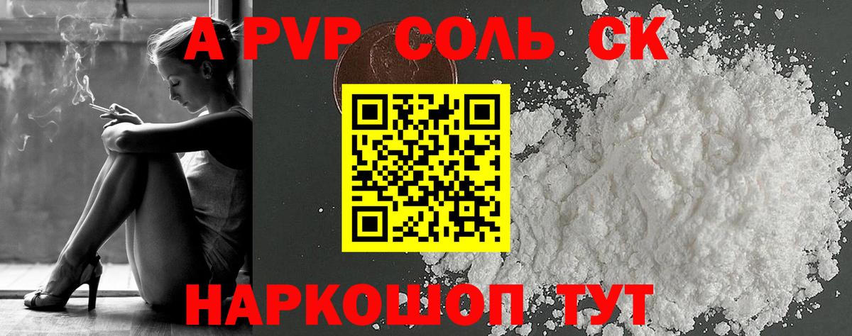 Alfa_PVP СК  A-PVP крисы CK  Вход с VPN  купить наркоту  Новотроицк 