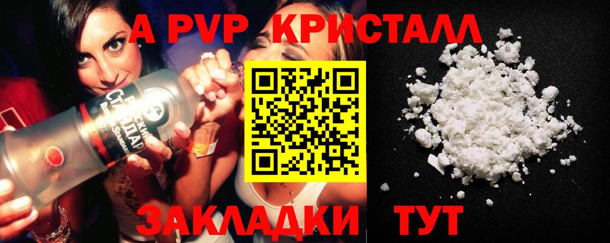A-PVP крисы CK Новотроицк