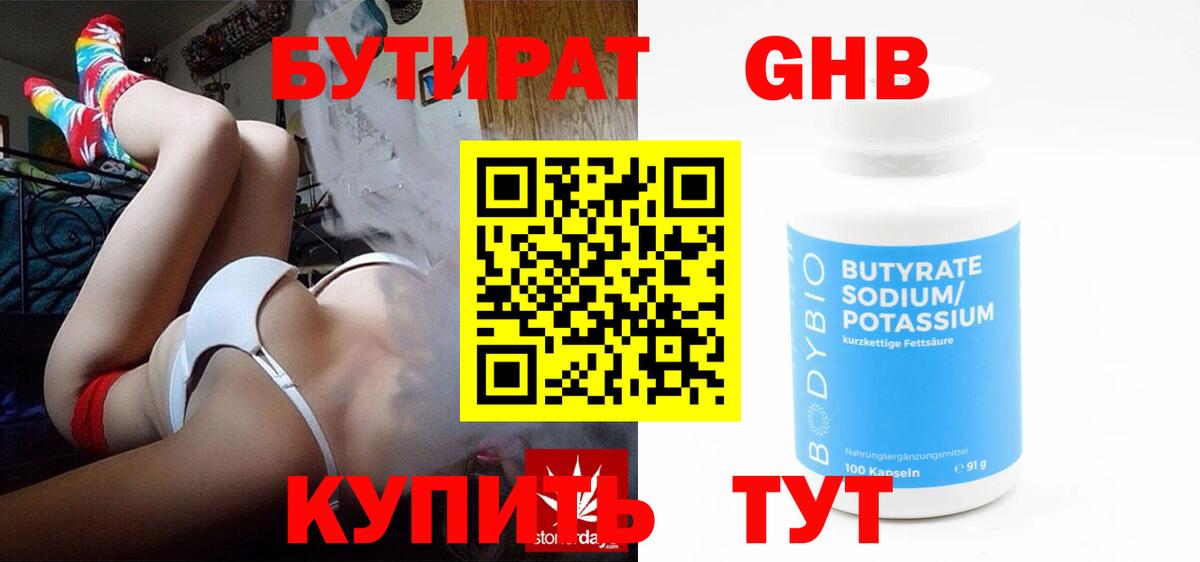 Новотроицк  Бутират бутик  Вход с VPN 