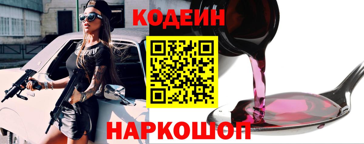 Новотроицк  Кодеиновый сироп Lean напиток Lean (лин)  Кодеиновый сироп Lean напиток Lean (лин)  Вход с VPN 