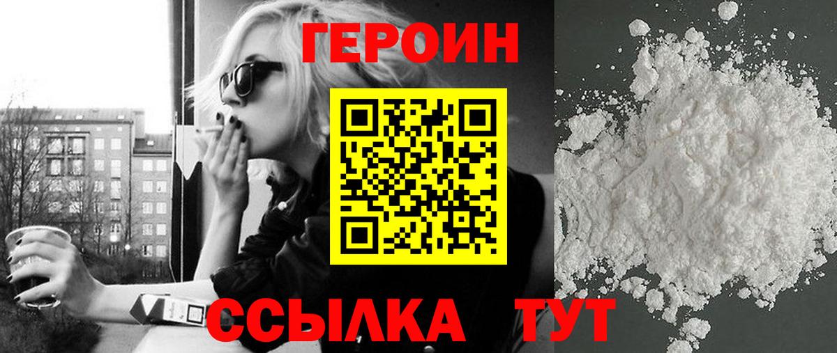 Новотроицк  ГЕРОИН  Вход с VPN  ГЕРОИН VHQ 