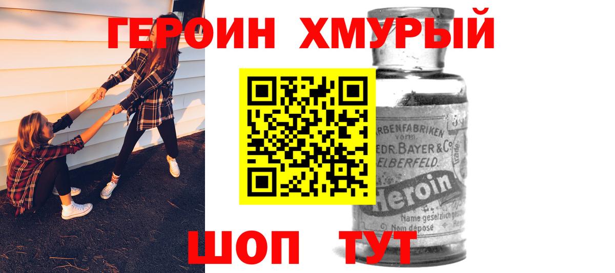 Героин гречка Новотроицк