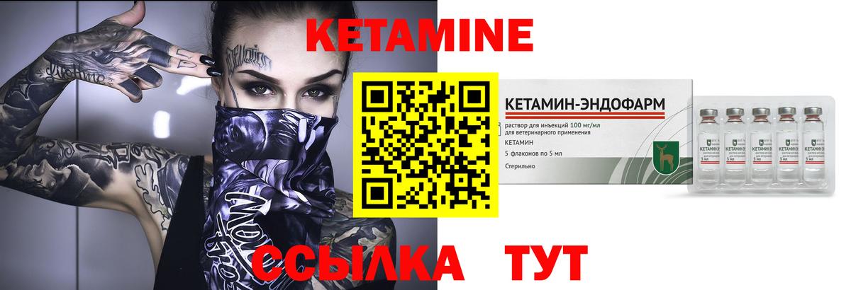 Кетамин ketamine Новотроицк