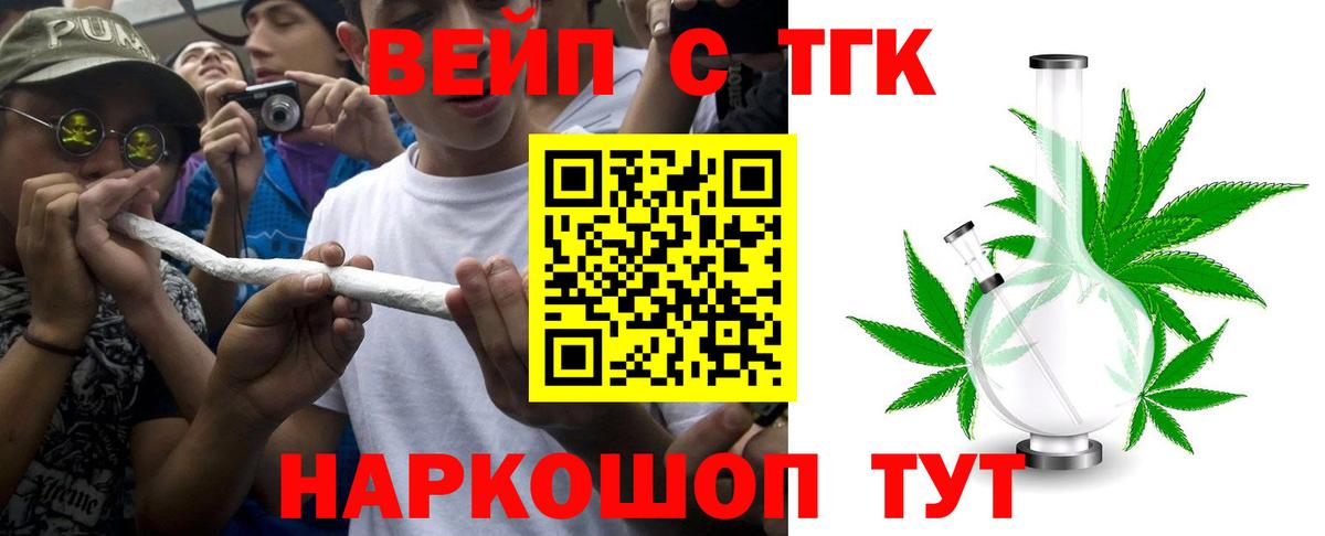 Дистиллят ТГК вейп с тгк  наркошоп  Новотроицк  ТГК гашишное масло  Вход с VPN 